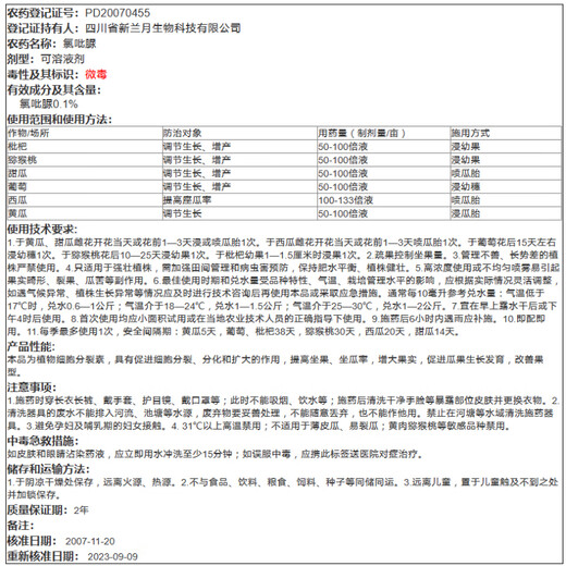 Lanyue Fumet 0.1% clofenuron, loquat, kiwi and grape growth regulator, plant growth regulator 100ml