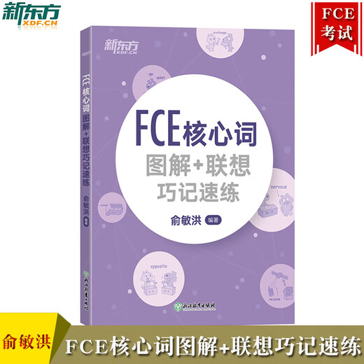 Jingdong Express FCE initial preparation materials Cambridge FCE Comprehensive Tutorial Workbook Exam Preparation Guide and Real Mock Exam Questions E Core Word Illustrations + Lenovo Quick Memorization FCE Grammar and Vocabulary Official Mock Exam Intensive Lectures Cambridge FCE Grammar and Vocabulary Intensive Lectures