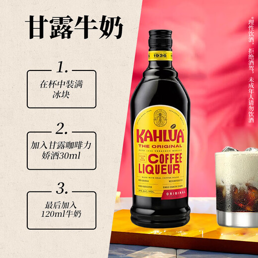 甘露（KAHLUA） 洋酒 咖啡味 力娇酒 利口酒 配制酒 1000ml 16度