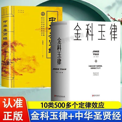 Golden Rule Opens up more than 500 laws in 10 categories of smart life and social rules and regulations. Golden Rule [thickened pages 678] [All collection] [Guaranteed one false compensation for ten]