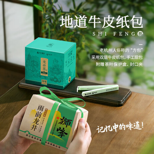 狮峰牌2025新茶上市浓香雨前龙井茶绿茶茶叶纸包250g自己喝送西湖龙井