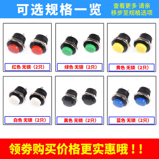 Zejie key switch R13-507 button point switch 16MM round lockless self-reset switch red green yellow black red lockless (2 pieces)