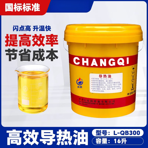 Thermal oil high temperature thermal oil 300 degree solar circulation pump electric barrel oil furnace 320 heat transfer oil 350 large barrel 200L18L high efficiency thermal oil L-QB300 16L 11KG