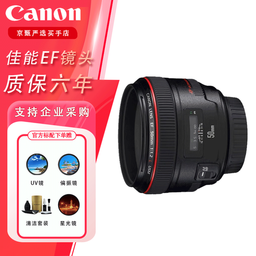 Canon (canon) new SLR EF lens fixed focus lens portrait fixed focus wide angle fixed focus EF 50mm f1.2L USM