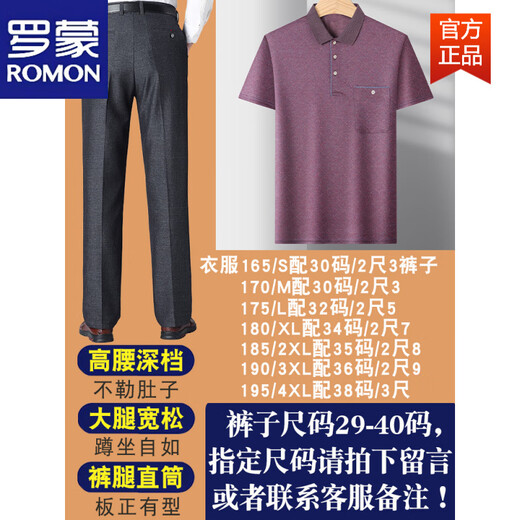 
ROMON dad summer suit summer ice silk middle-aged man 40-50 years old dad short-sleeved T-shirt 60 middle-aged and elderly 70 grandfather burgundy M 17080-110Jin [Jin equals 0.5 kg]