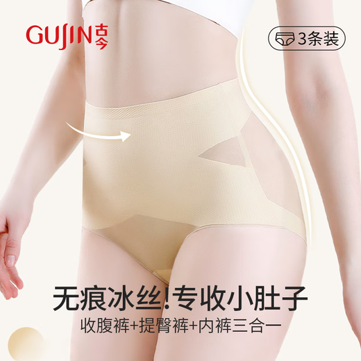 古今（GUJIN）高腰无痕冰丝收腹内裤女夏季薄款速干透气强力收小肚子塑形提臀