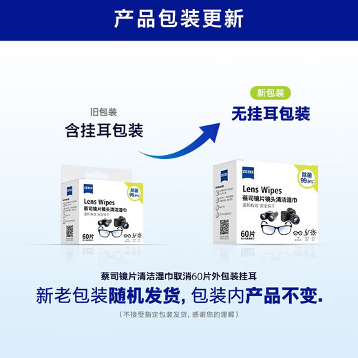 Zeiss Zeiss lens cleaning paper camera glasses lens lens cleaning wipes 60 pieces pack