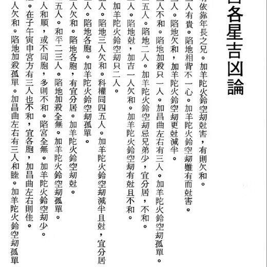 <Ilustración del lenguaje sencillo Último ziwei doushu> Página 834