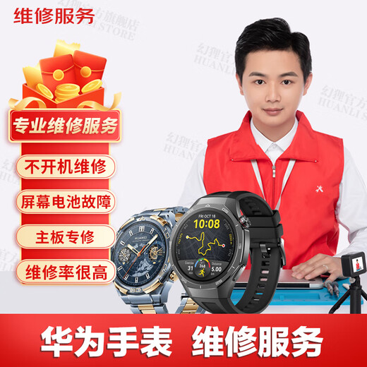 Servicio de reparación de relojes de Huawei Reloj Smart Watch Water Inlet y no enciende la pantalla y reemplaza el pago de reparación de la falla de la batería