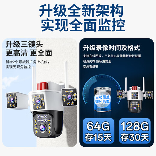 好趣三摄像头室外无线wifi网络高清夜视监控器家用360度无死角带夜视全景对话旋转AI人脸追踪远程对讲