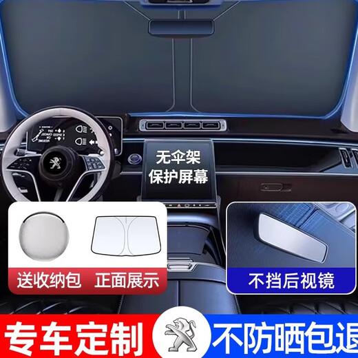 米多多标致遮阳挡308S 408 508 2008 3008 4008 5008遮阳前挡伞防晒隔热 【标致408】遮阳挡/不伤内饰