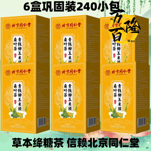 Пекин Тонжентан Цинцяньлю, кукурузные рыльца, кудзу, чай из листьев шелковицы, гипогликемический чай, продукты для гипергликемического диабета 2 типа, 1 коробка базовой упаковки, 5 коробок усиленной упаковки, 200 маленьких упаковок