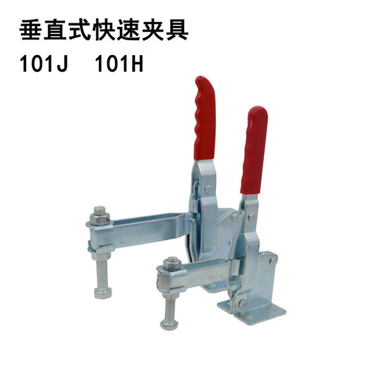 XMSJ101A/ 102B/101E 12130 /12132垂直式快速夹具 夹钳 衬夹 锁夹 铁镀锌12130