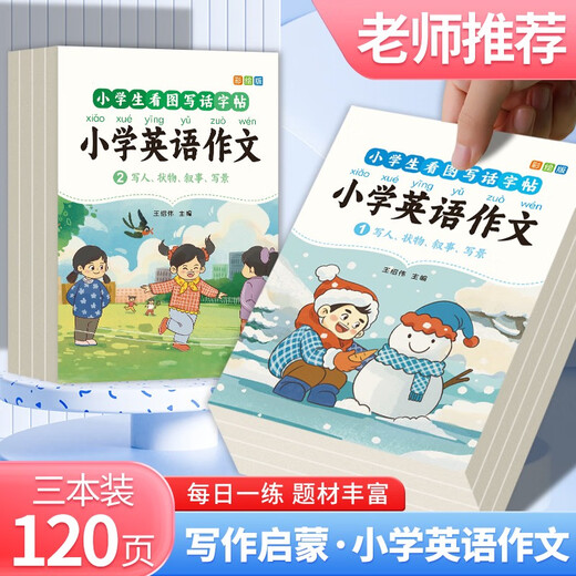 睿缘看图写话小学生英语作文练字帖手写体一二三四五六年级上下册英文作文入门示范大全素材儿童 小学英语作文【随机一本40页，不能指定，无赠品】