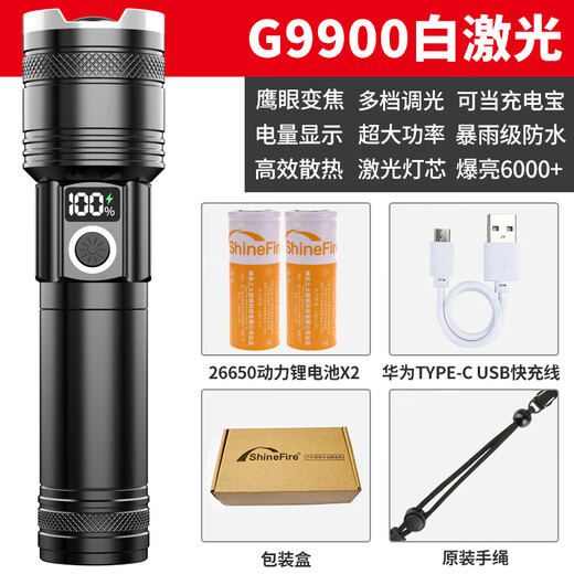 伯班克德国手电筒强光200000流明穿天炮三千米户外专用超长续航小型便携 双锂电【升级G9900白激光】液晶电显+可充手机