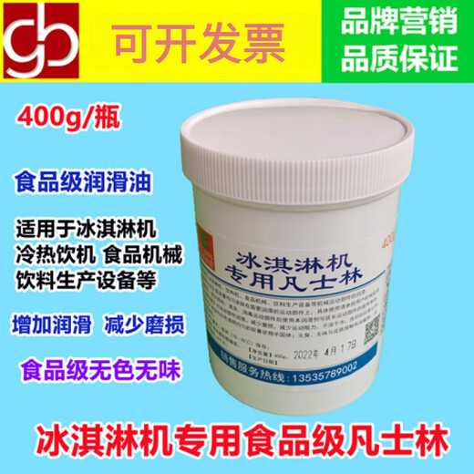 Ice cream machine white food grade grease paste Vaseline lubricant commercial electrical machine accessories lubricant 250g