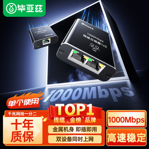 毕亚兹网线分线器一拖二 千兆网络扩展器 网口一拖二上网转换器转接头 RJ45双网口延长器宽带接口分接器