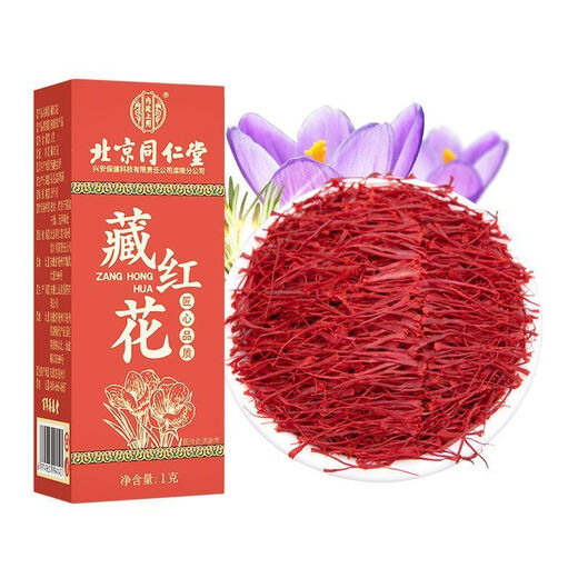 内廷上用【北京同仁堂】藏红花1g正宗特西藏级女生西红花茶泡水喝 北京同仁堂精选藏红花 2瓶-2g