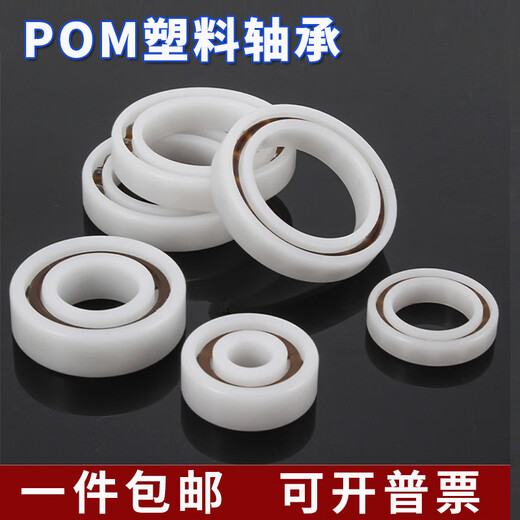 塑料轴承小微型尼龙POM624 625 685 698树脂内径3 4 5 6 7 8 9MM 柑红色 623 其他
