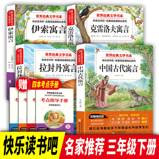 网 快乐读书吧三四五六年级上下册世界经典文学书目小学生同步阅读书系青少年儿童老师 7-10岁中国古代寓言故事灰尘的旅行 【全四册】四年级上册快乐读书吧赠考点832页170