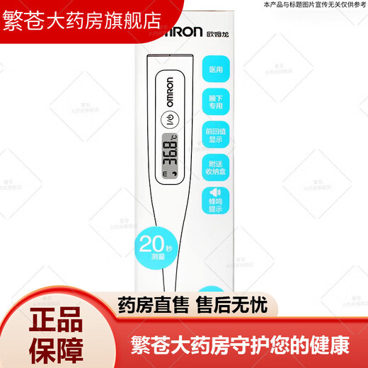 欧姆龙（OMRON）电子体温计MC685儿童婴儿家用腋下温度计体温表20秒 MC-687(20秒速测提示灯)