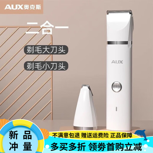 AUX pet shaver, cat foot shaver, cat sole trimmer, dog hair clipper, two-in-one (white)