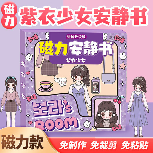 Ditu magnétique silencieux livre fille bricolage princesse violet vêtements de fille robe fille magnétique stick magnétique bâton créatif cadeau [4 paquets] vêtements violets + chérie + mercredi 2 livres