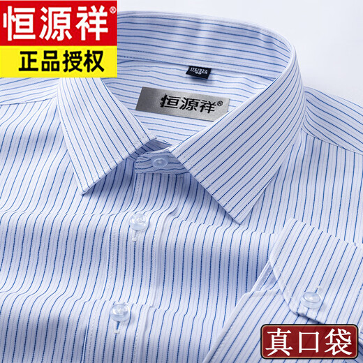 恒源祥商务休闲免烫抗皱纯棉衬衣 长袖6627款 38 【建议100-120斤】