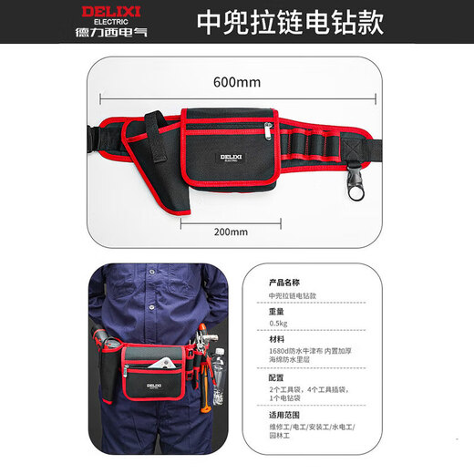 Delixi Electrician's special waist bag men's repair tool kit thickened, durable portable tool bag multifunctional