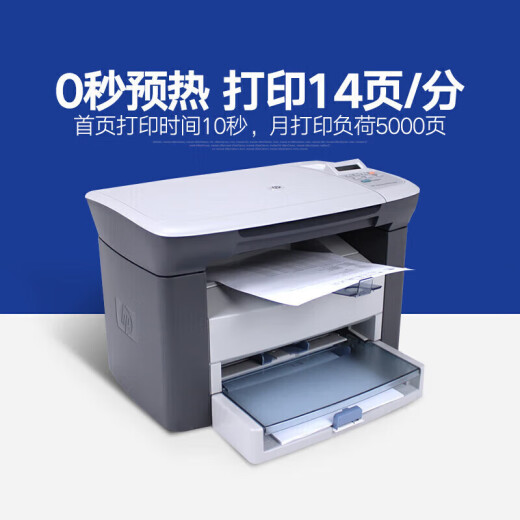 惠普M1005激光多功能一体复印扫描打印机商用办公黑白打印机 HP惠普M1005【裸机-无硒鼓】 【单打印机-USB连线】 标配+顺丰