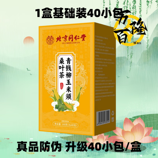 
Beijing Tongrentang Qingqianliu Corn Skin Pueraria Mulberry Leaf Tea Lowering Sugar-Reducing Tea Crisp High Glucose Type 2 Diabetes Food 1 Box Basic Pack 5 Box Consolidation Pack 200 Small Pack