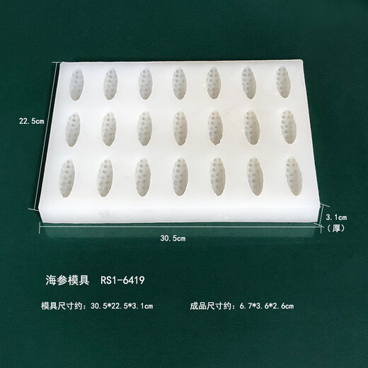 海参模具素毛肚仿真硅胶猪皮冻魔芋爽素食商用食品级RS1-6419 rs1-6623 长方形金钱肚模具