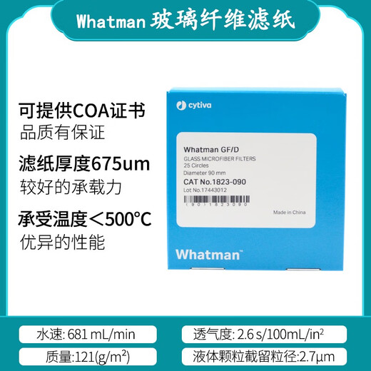 Walter glass fiber diaphragm whatman GF/D filter membrane filter paper sodium battery lithium air battery water system 1823-142 1823-14225 tablets/box invoice