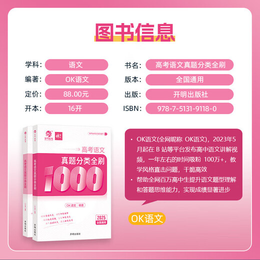 2025版育甲高考真题全刷语文1000题数学2000题物理1200题化学1300题历史1000题李林生物基础培优高考复习知识点总结全国通用 语文 真题全刷1000题