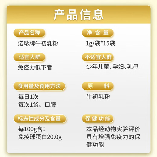 Jianledanozhen brand colostrum powder enhances immunity lgG20 regulates immunity [25-year new validity period] 5 box scratch codes, mind don't shoot