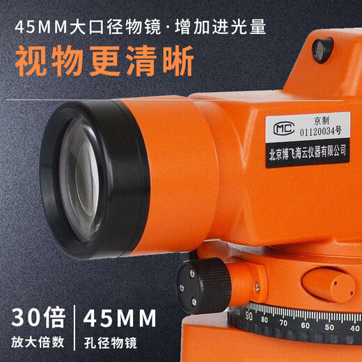 XMSJ1583 Las personas elogiaron el instrumento de nivel de nivel Beijing Bofei Conjunto completo de 38 veces Instrumentos de medición del sitio de construcción de alta precisión Construcción totalmente automática 30 veces Host + Trípode de madera + Ruler de torre