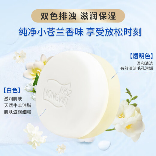 Hongwei mutton fat soap early adopter soap for face washing, bathing and bathing three-in-one oil control and blackhead cleansing soap Douyin same style