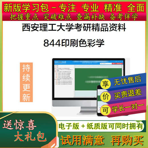 [MISE À JOUR] 2026 XI'AN UNIVERSITY OF TECHNOLOGY 844 IMPRESSIONNEMENT LA COUNTRICE ENTREPRISE DE POSTGRADUAT EXAMINATION QUESTIONS BANQUE ÉTUDE