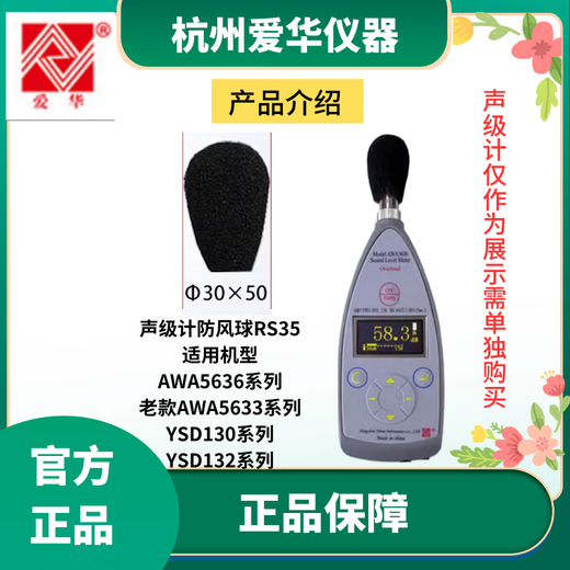 爱华AWA5636 5688 5661 6228+声级计防风球传声器防风球保护罩 RS35风罩