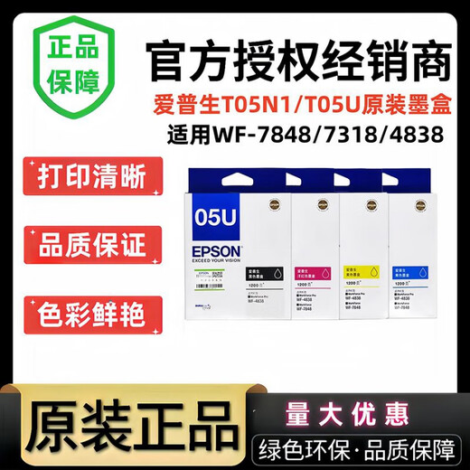 Epson (EPSON) cartouche d'encre WF4838 encre originale WF-7318 encre noire 05N WF7848 imprimante 05U cartouche d'encre Epson T05N1-4 (1 jeu, WF7848/7318