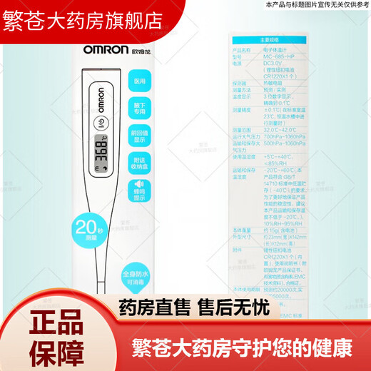 欧姆龙（OMRON）电子体温计MC685儿童婴儿家用腋下温度计体温表20秒 MC-687(20秒速测提示灯)