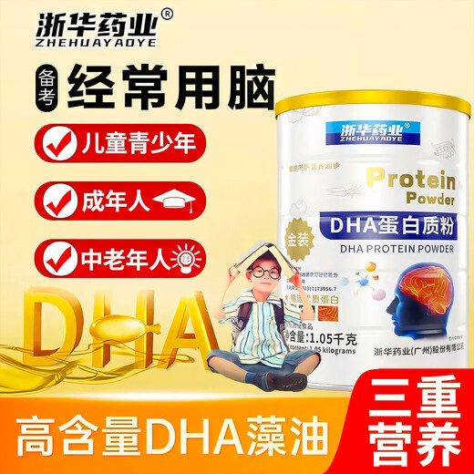 浙华药业DHA蛋白质粉藻油钙铁锌滋补脑力增强免疫力营养补充青少年儿童 放心购-【官方正品售后无忧】 1050g*到手1罐【新人下单优惠15元】