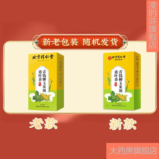 北京同仁堂玉米须桑叶茶青钱柳叶葛根茶养生茶泡水喝的150g/盒 1盒(30包*5克