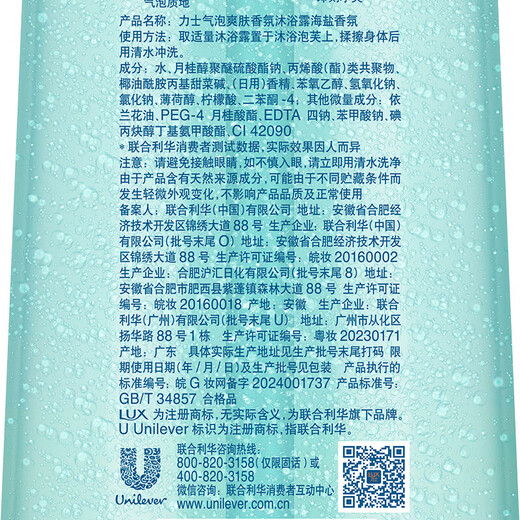 力士(LUX)沐浴露 气泡爽肤香氛沐浴露海盐香690G+海盐香390g