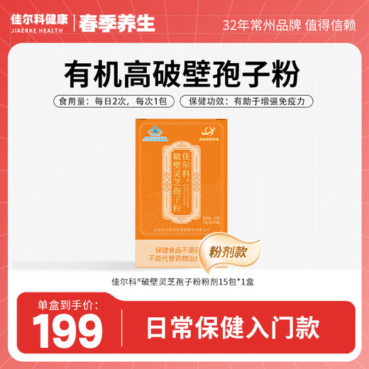 GARCO-BRINCKING GANODERMA LUCIDUM POUDRE SPORE 15 PACKS / BOX RATIFIQUE DE MURS 99% Aide à améliorer l'immunité