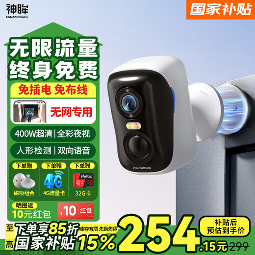 神眸4G监控摄像头 无网无电 2.5K400万极清 电池免插电免打孔 内置流量卡免流家用室内外夜视手机远程 【4G畅享版】不限流量BC4 摄像头+128G内存