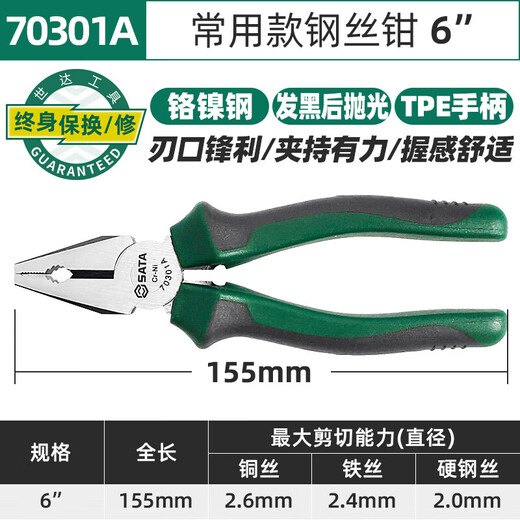 SATA Hardware Tools Vise, Wire Pliers, Multi-Purpose Pliers, Wire Pliers 6 70301A (new and old models are sent randomly)
