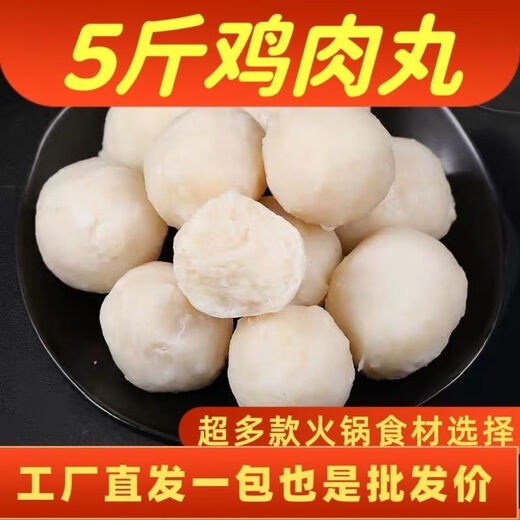 鸡肉丸鸡脯丸火锅丸子关东煮麻辣烫香锅串串食堂商用批发 5斤亲亲肠