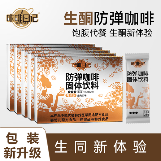 咔啡日记防弹咖啡粉生酮咖啡饱腹黑咖啡豆早代餐轻断食速溶固体饮料1050g