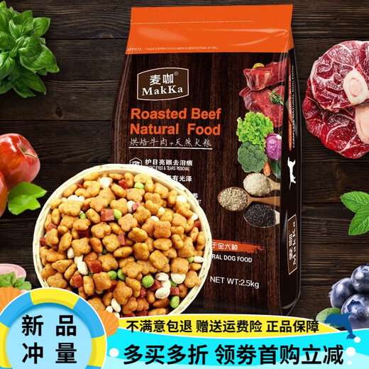 OIMG McCabe Beef Fruit and Vegetable Dog Food 5Jin Jin is equal to 0.5kg Teddy Bichon Pomeranian Large Dog Small Dog Adult Dog Puppy 10 Universal Beef Flavor 2.5kg